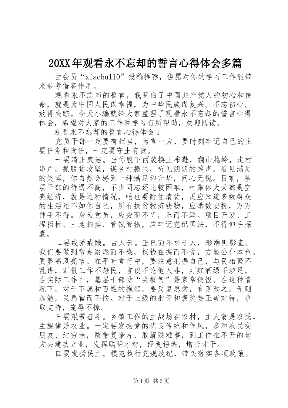 20XX年观看永不忘却的誓言心得体会多篇_第1页