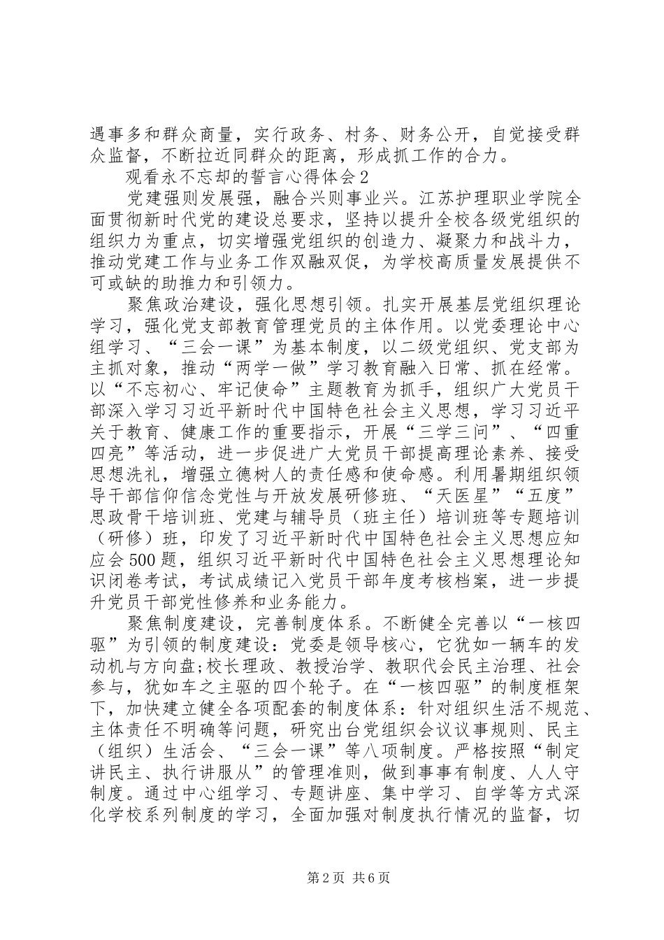 20XX年观看永不忘却的誓言心得体会多篇_第2页