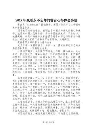 20XX年观看永不忘却的誓言心得体会多篇