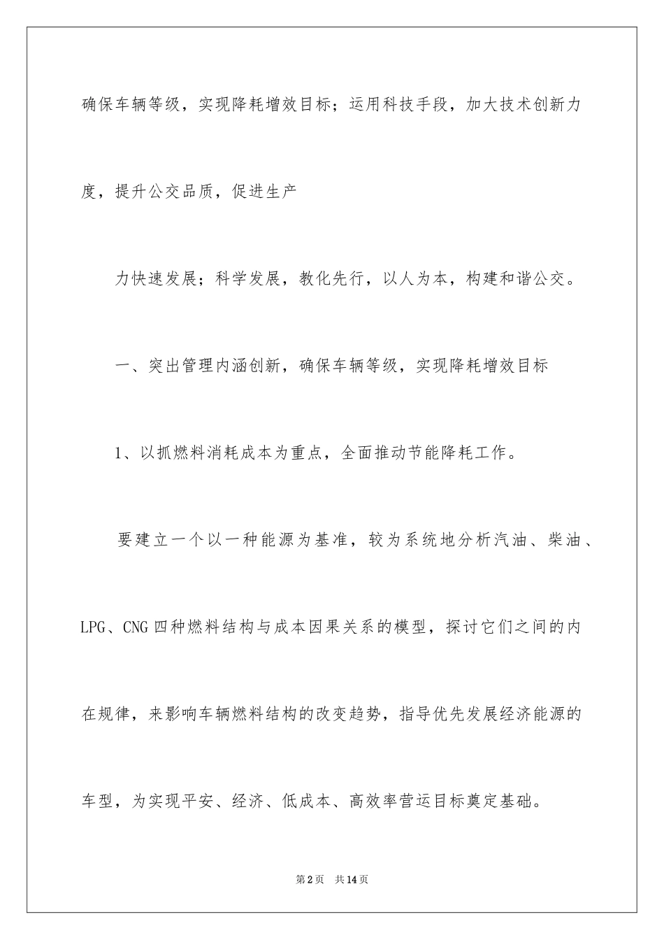 2024公司技术设备部工作计划 _第2页