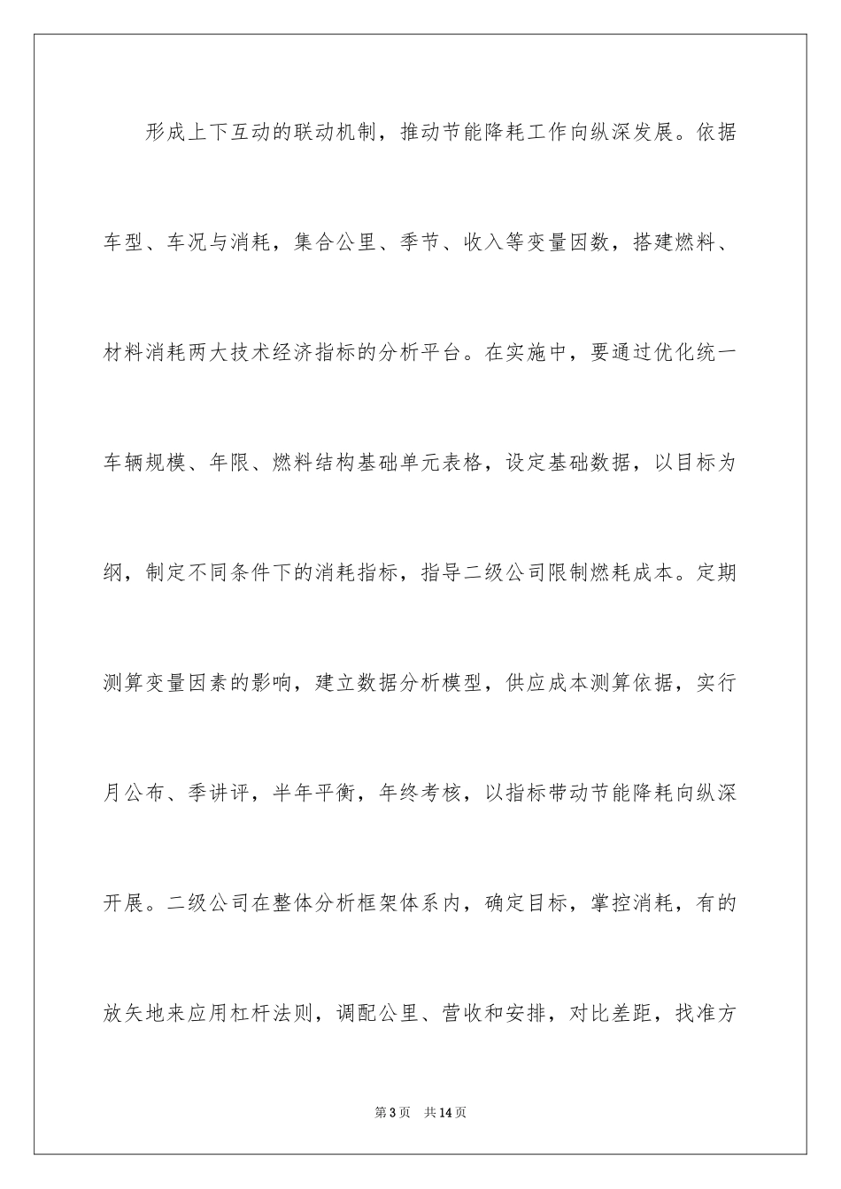 2024公司技术设备部工作计划 _第3页