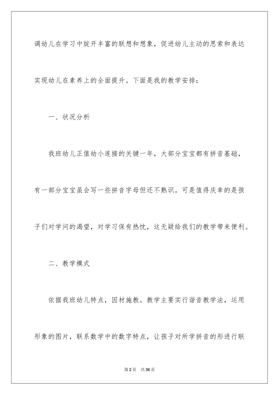 2024学前班教学计划_28_第2页