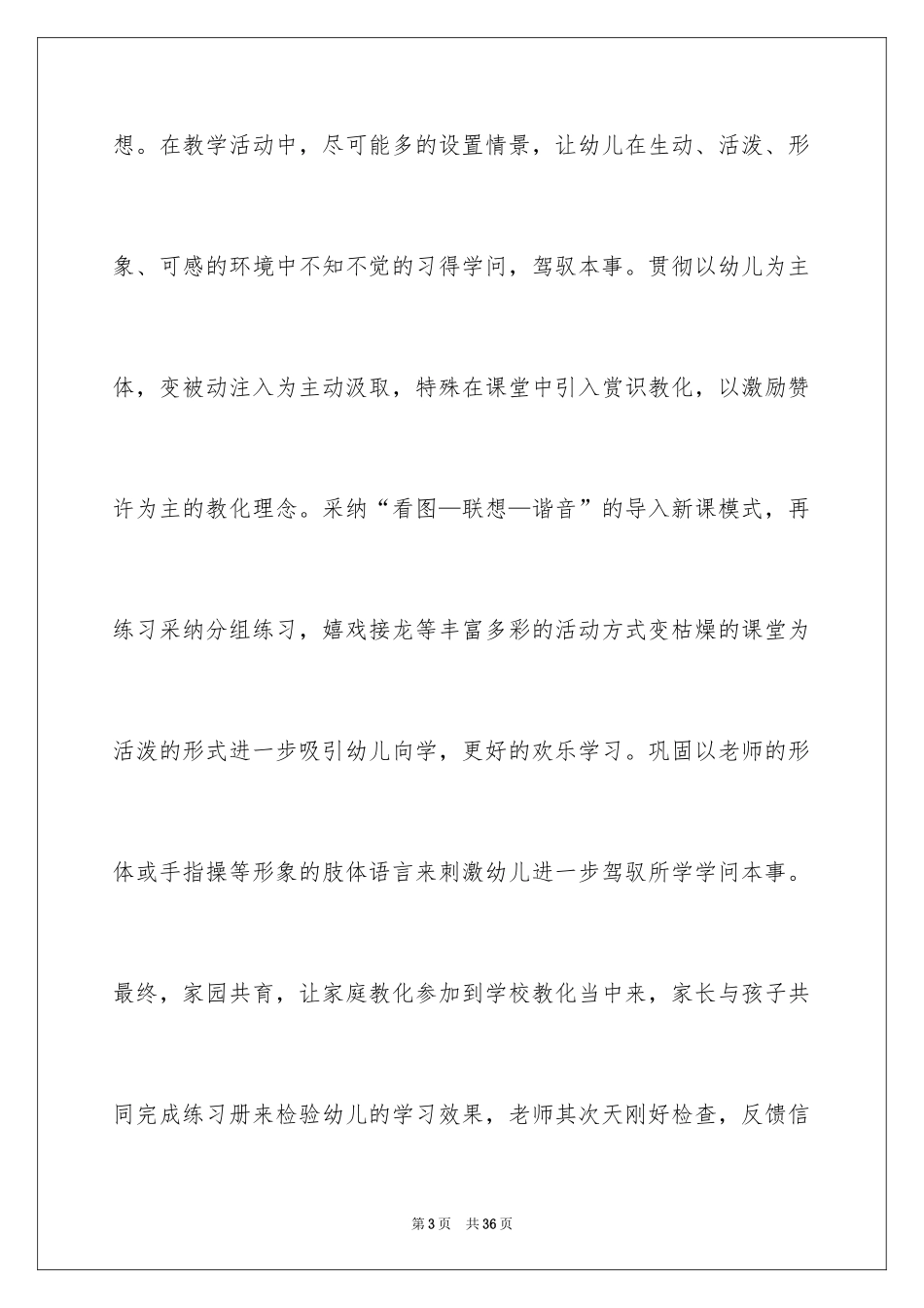 2024学前班教学计划_28_第3页