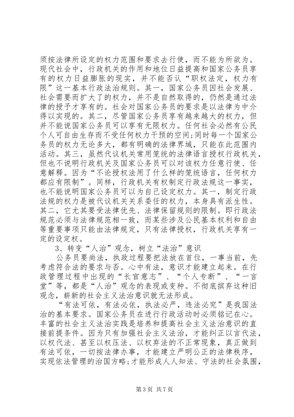 XX依法行政学习心得体会_第3页