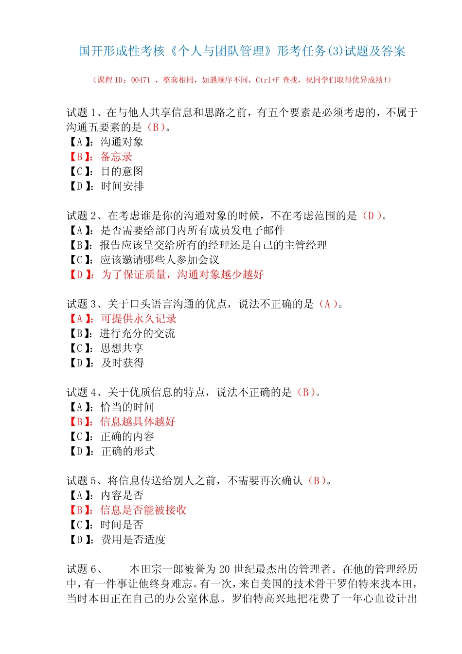 国开形成性考核00471《个人与团队管理》形考任务完整版试题及答案_第1页