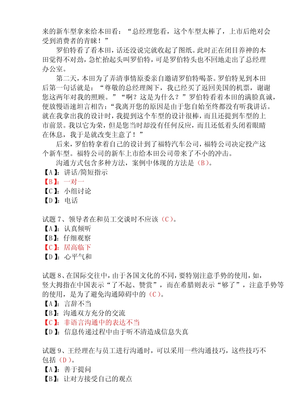 国开形成性考核00471《个人与团队管理》形考任务完整版试题及答案_第2页