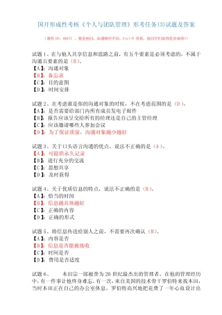 国开形成性考核00471《个人与团队管理》形考任务完整版试题及答案