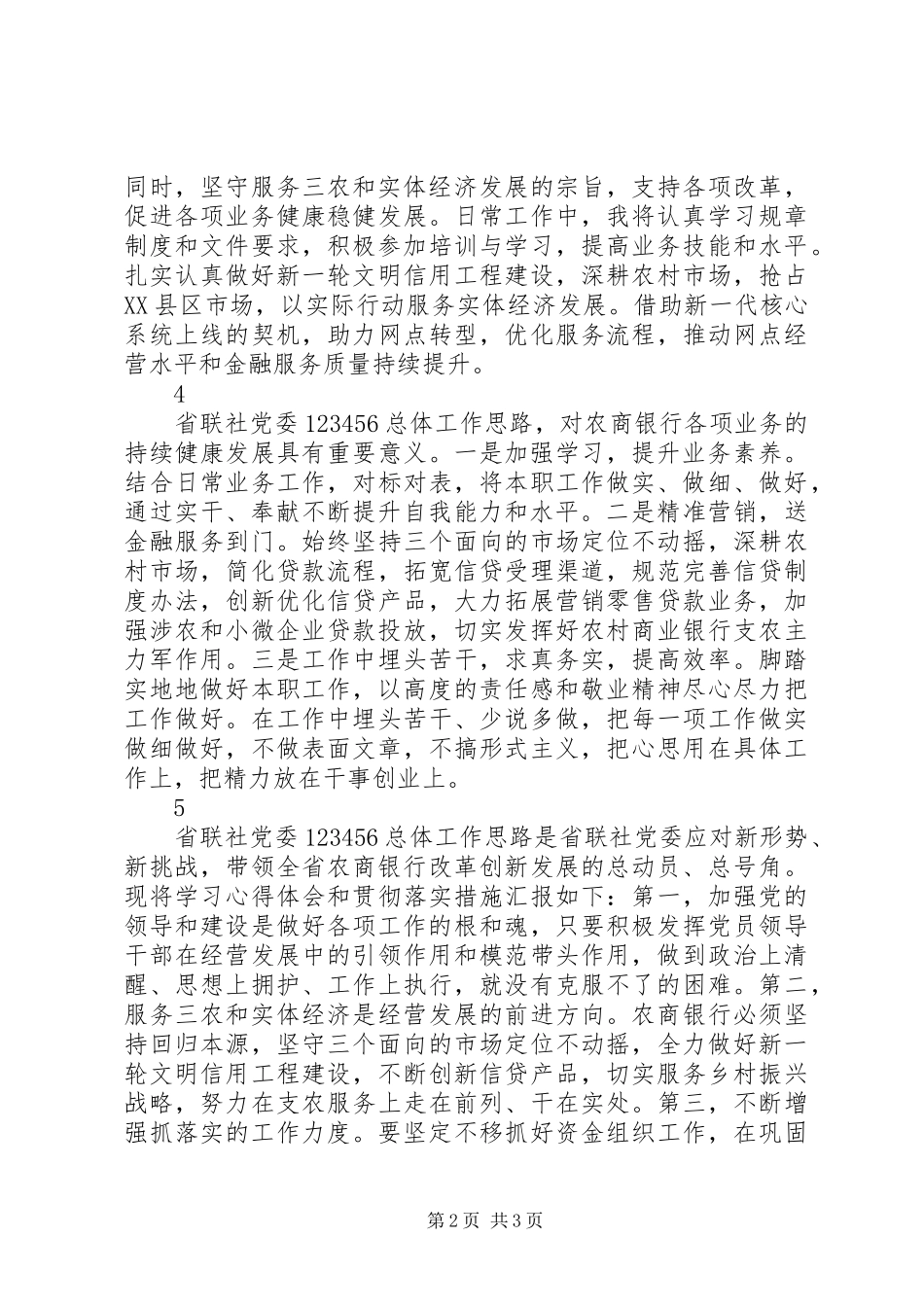 20XX年学习123456总体工作思路心得体会范文5篇_第2页