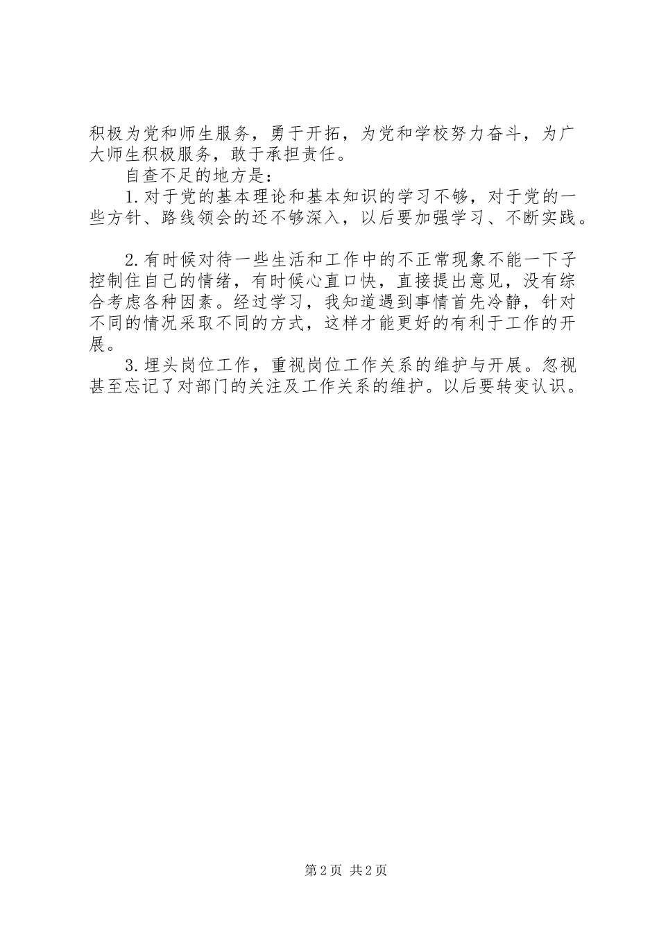“坚定理想信念，明确政治方向”学习心得体会（7篇）_第2页