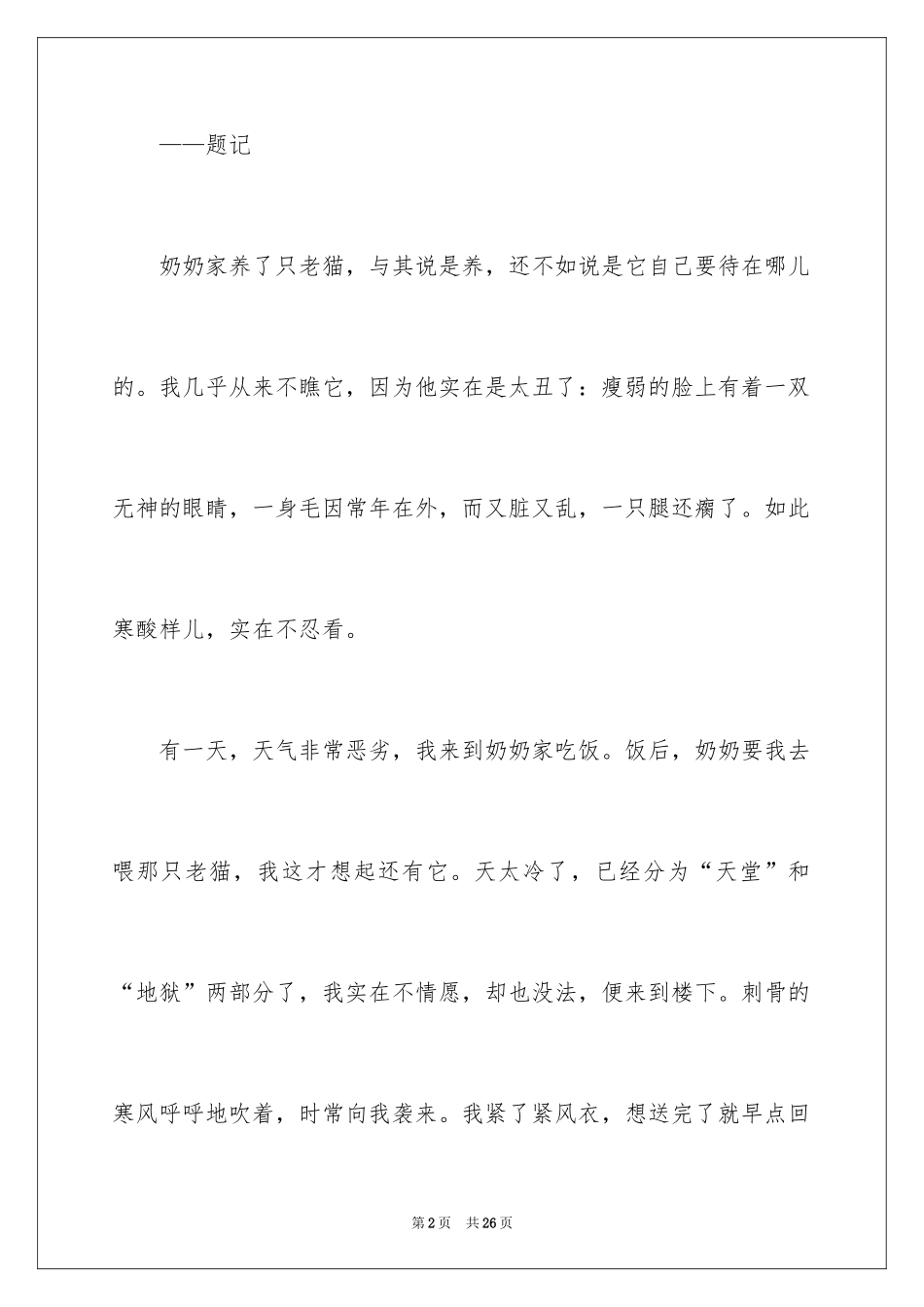 2024初一母爱作文_4_第2页
