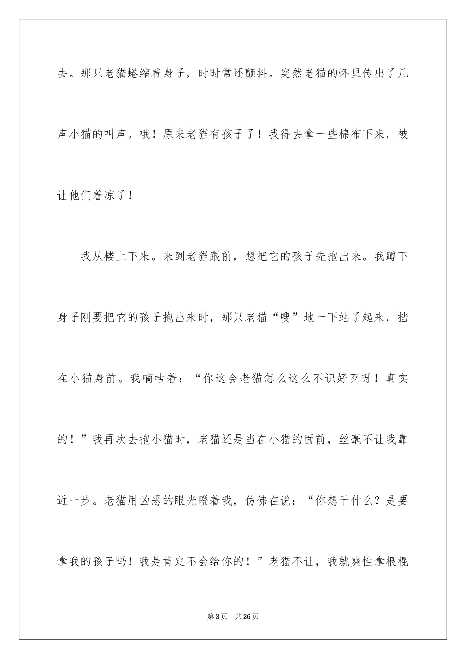 2024初一母爱作文_4_第3页