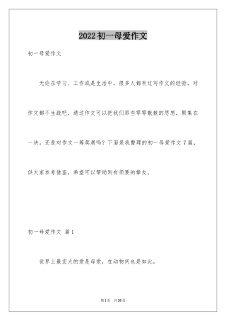 2024初一母爱作文_4