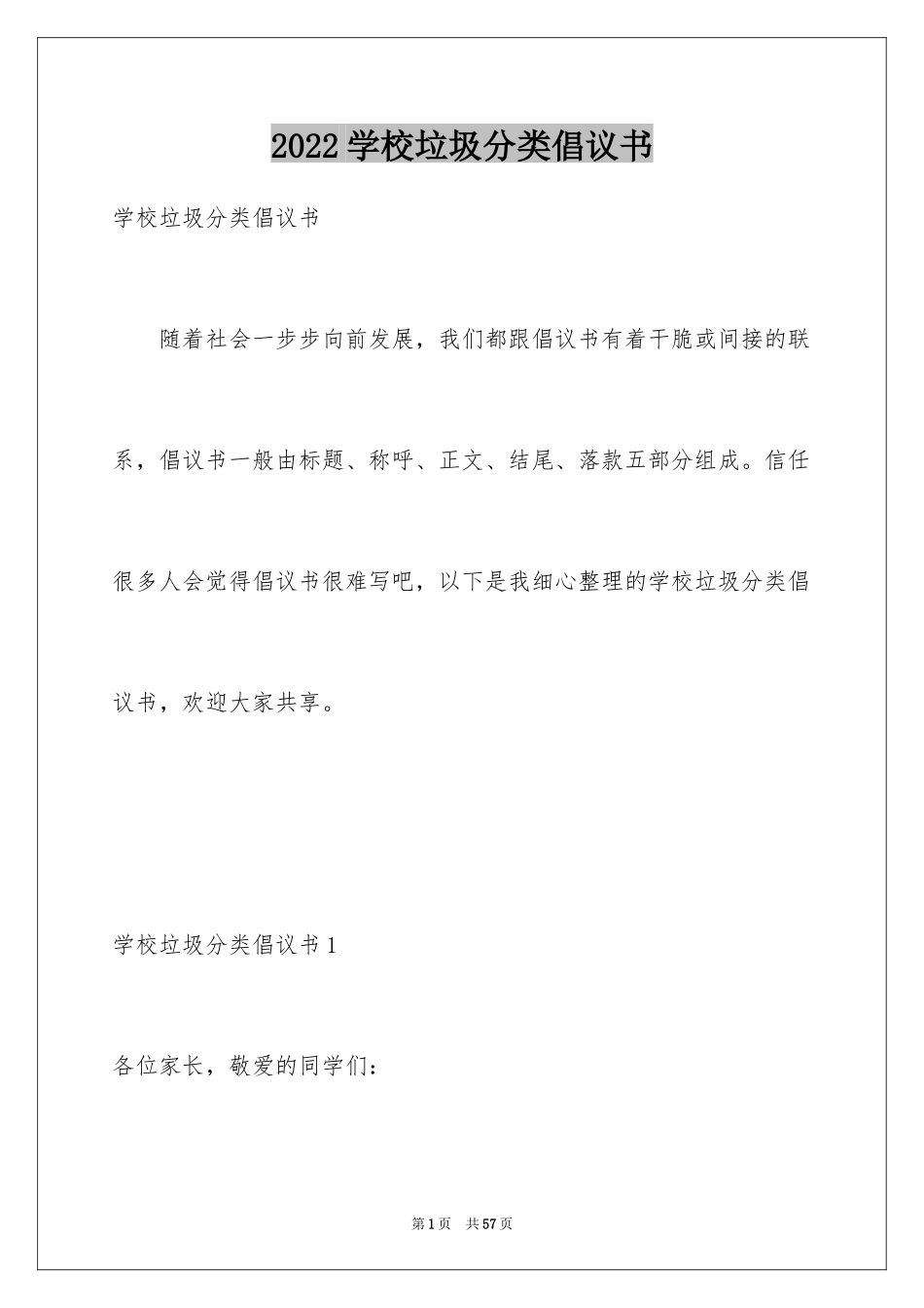 2024学校垃圾分类倡议书_6_第1页