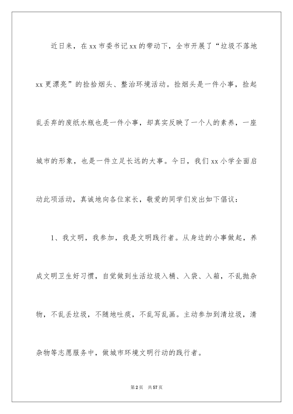 2024学校垃圾分类倡议书_6_第2页