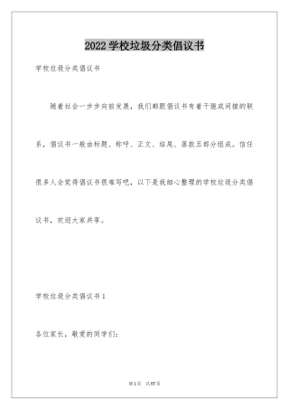 2024学校垃圾分类倡议书_6