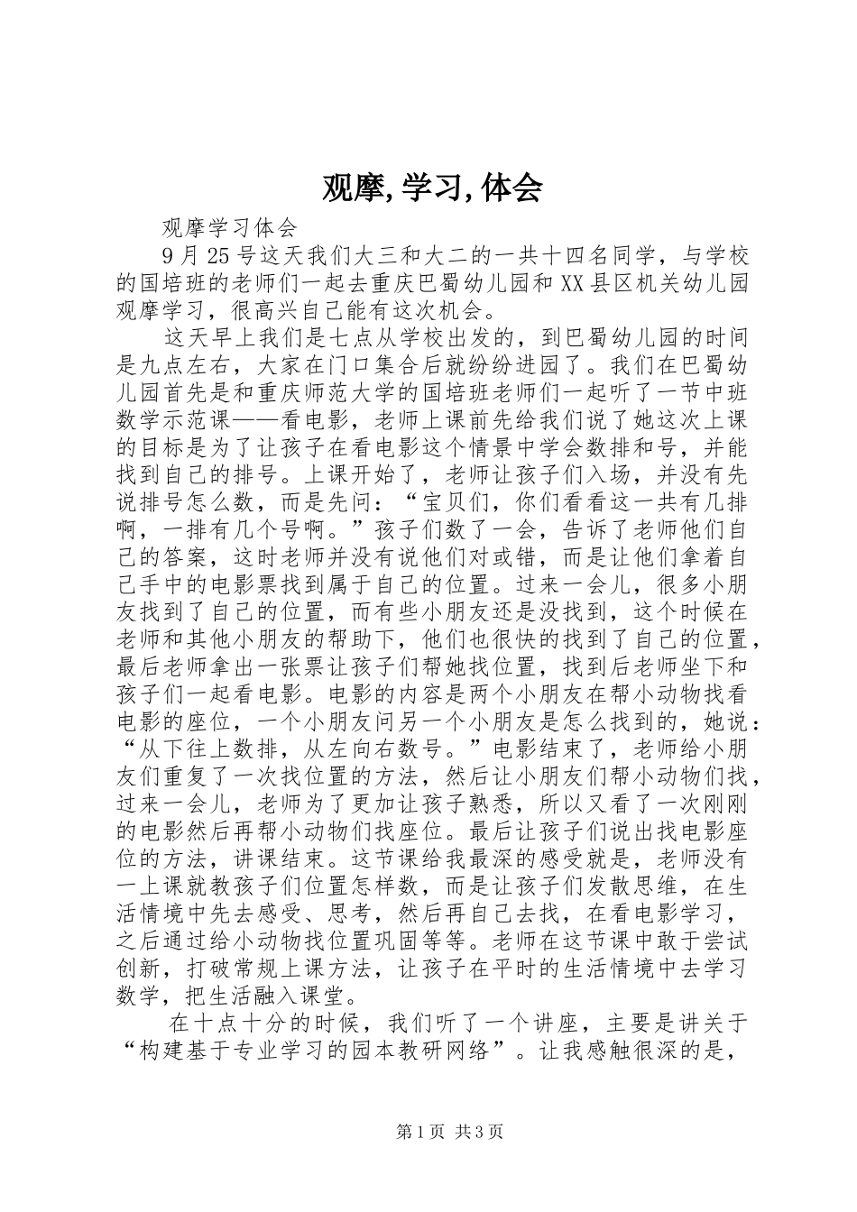 观摩,学习,体会_第1页