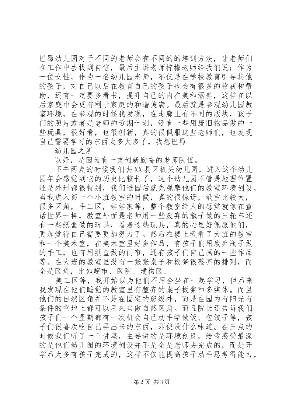 观摩,学习,体会_第2页