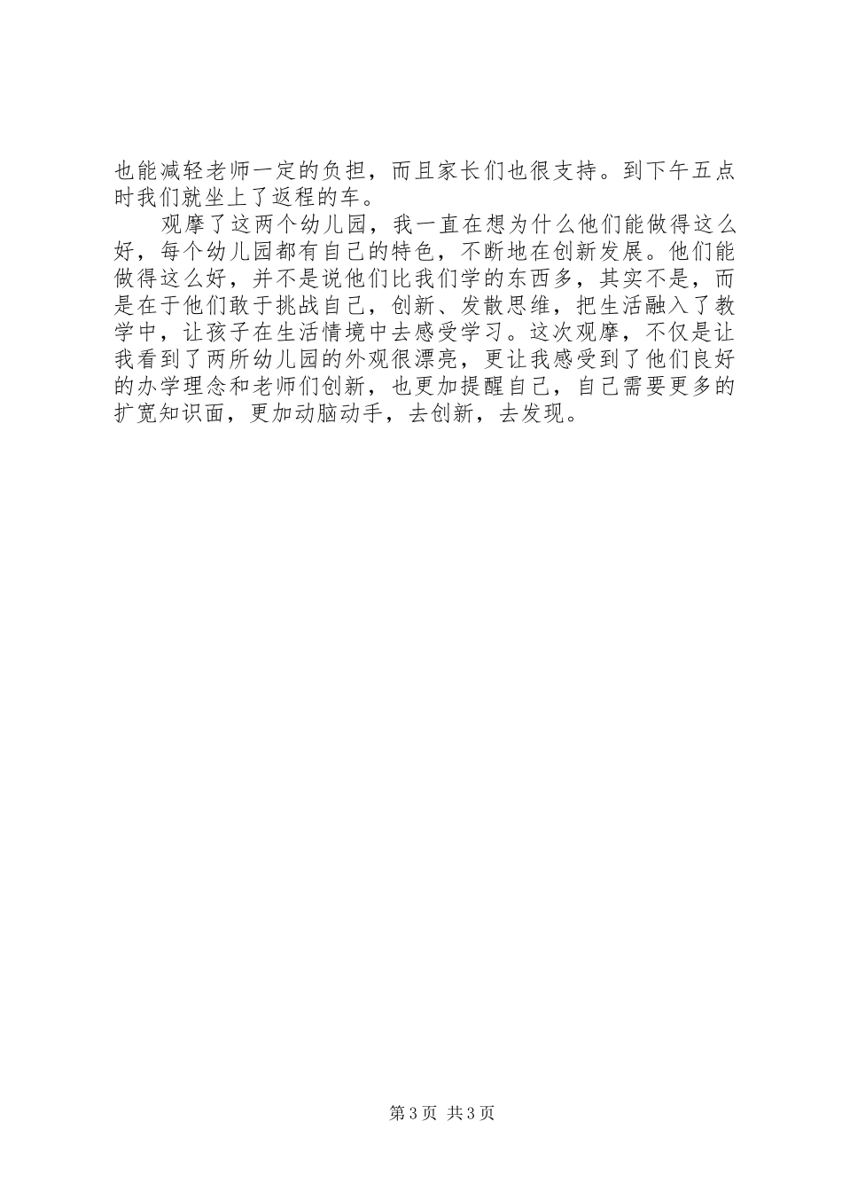 观摩,学习,体会_第3页