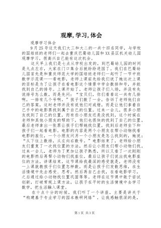 观摩,学习,体会