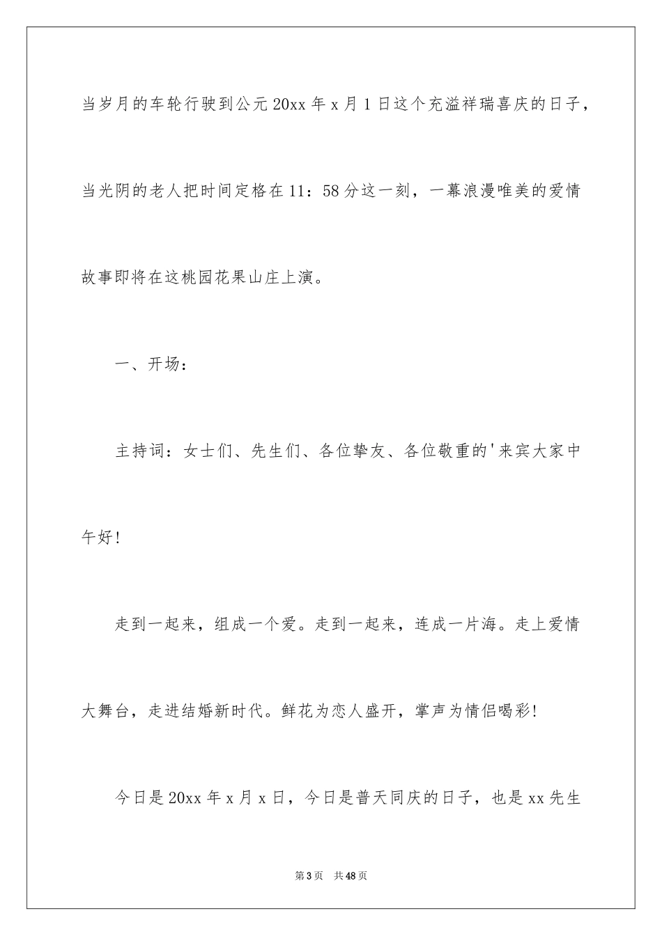 2024大气的婚礼主持稿_第3页