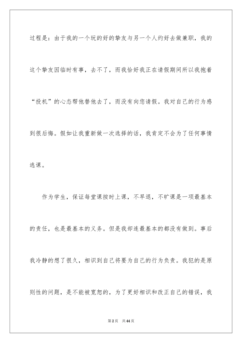 2024大学旷课保证书_第2页