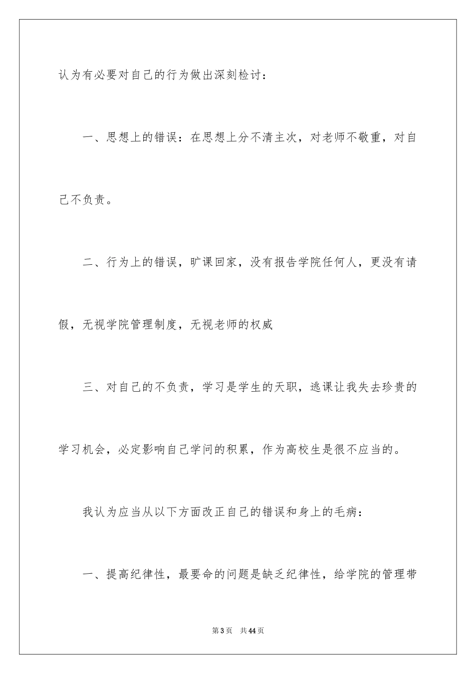 2024大学旷课保证书_第3页