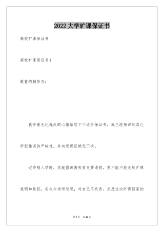 2024大学旷课保证书