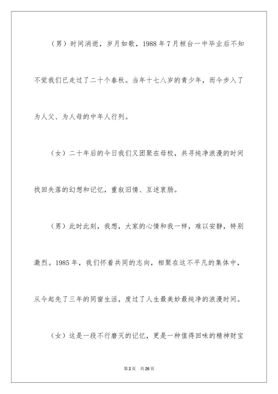 2024十周年同学聚会主持词_3_第2页