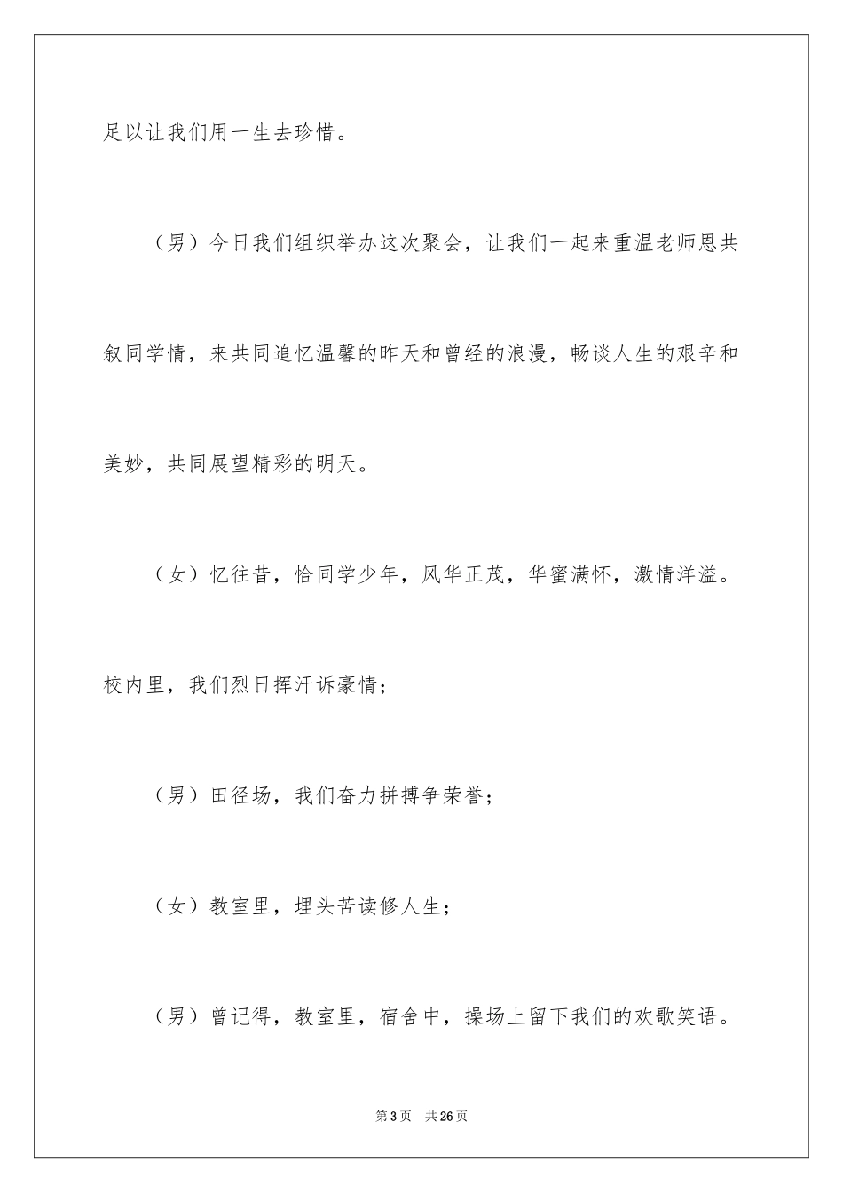 2024十周年同学聚会主持词_3_第3页