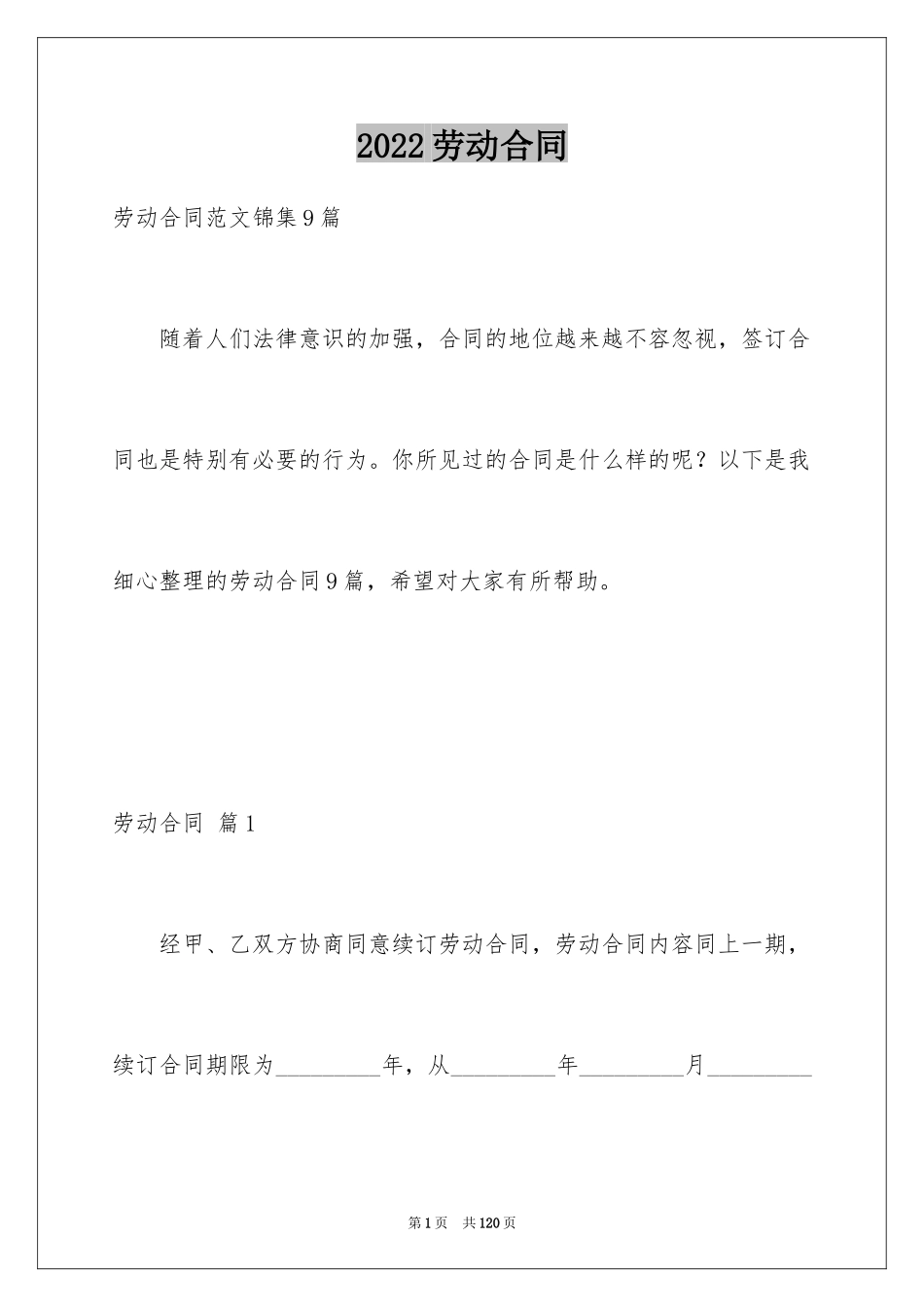 2024劳动合同_1057_第1页