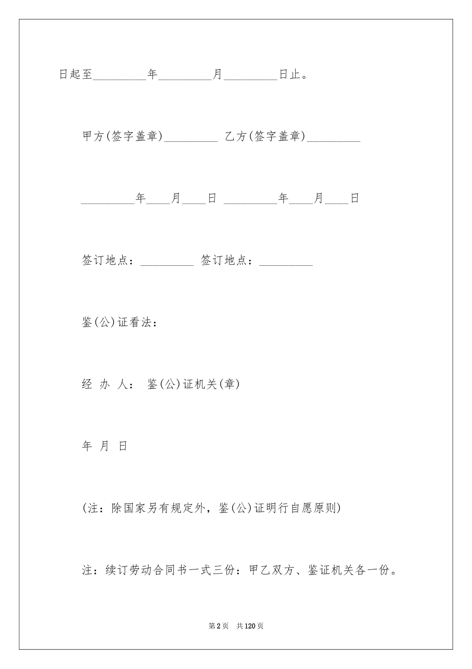 2024劳动合同_1057_第2页