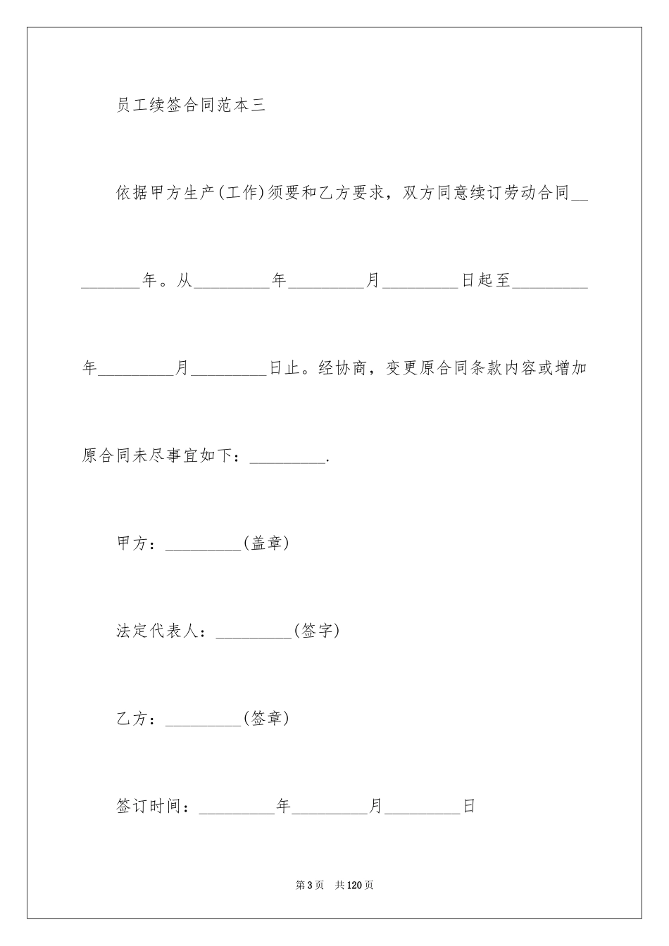 2024劳动合同_1057_第3页