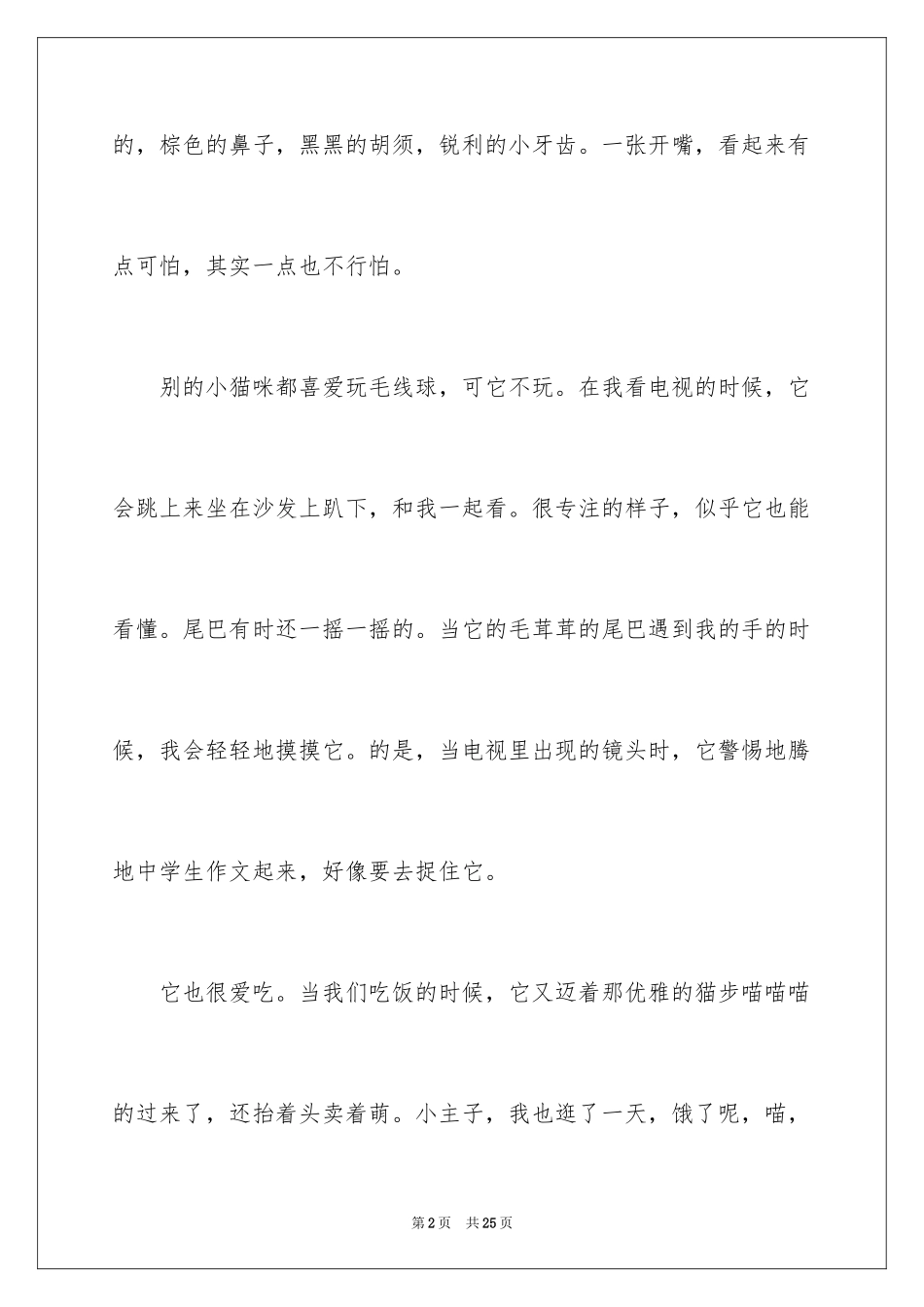 2024动物作文_12_第2页
