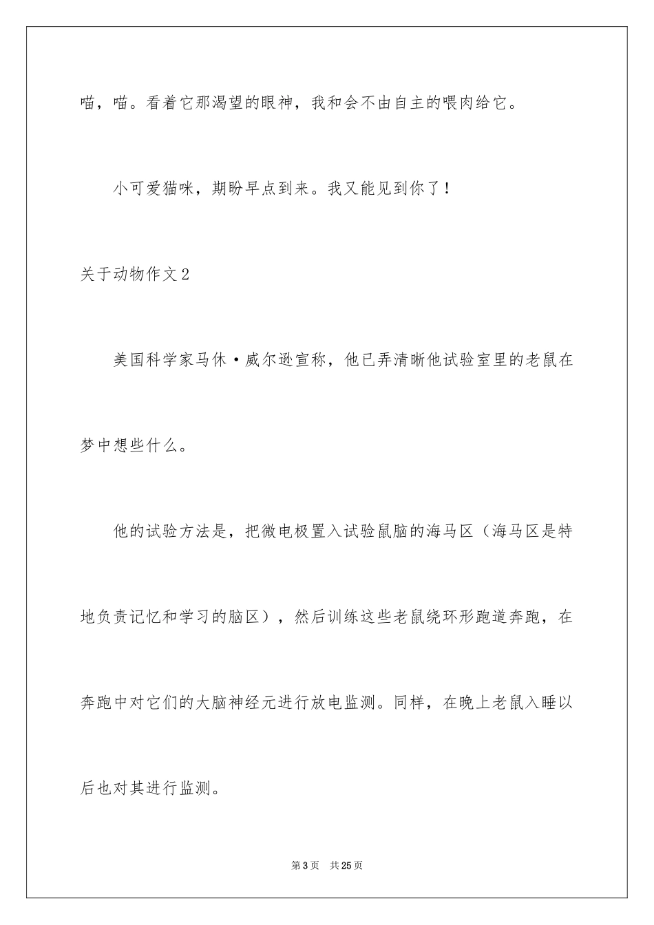 2024动物作文_12_第3页