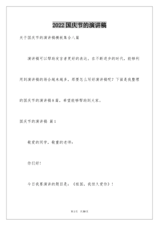 2024国庆节的演讲稿_294