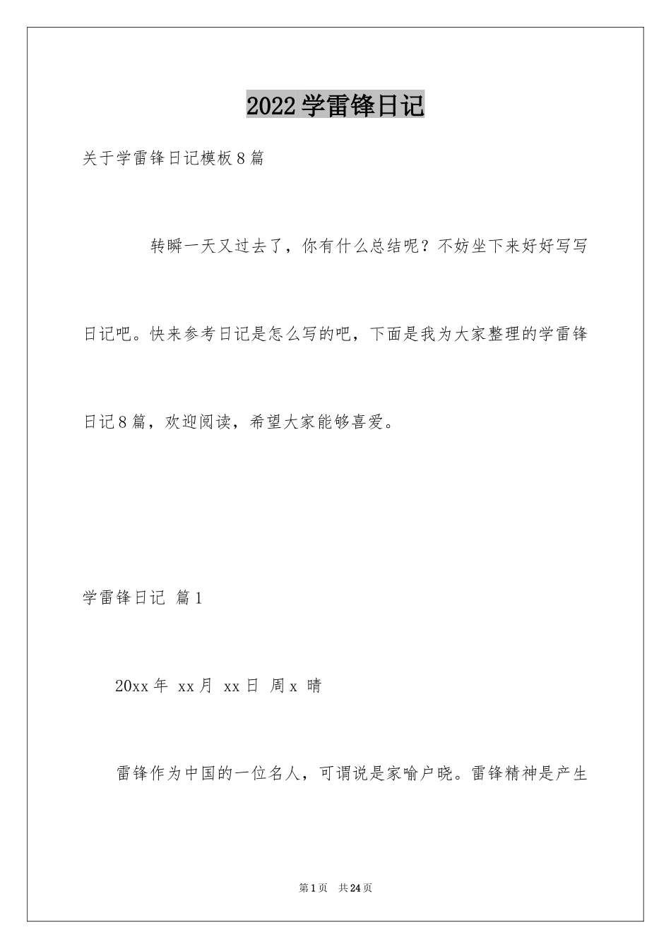 2024学雷锋日记_19_第1页