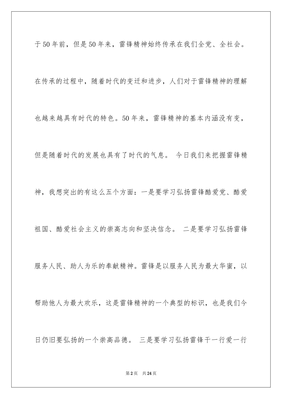 2024学雷锋日记_19_第2页