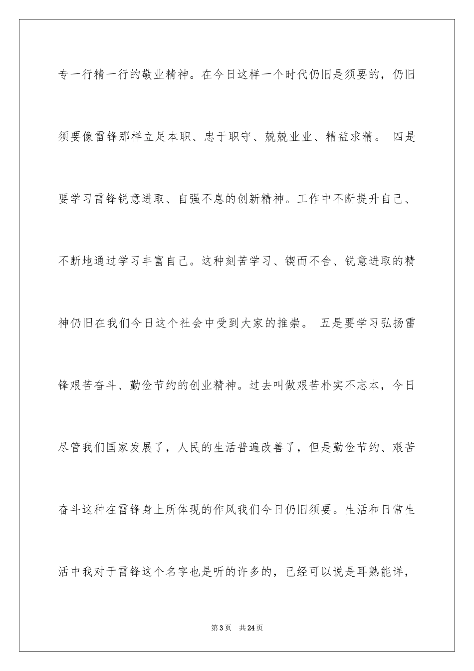 2024学雷锋日记_19_第3页