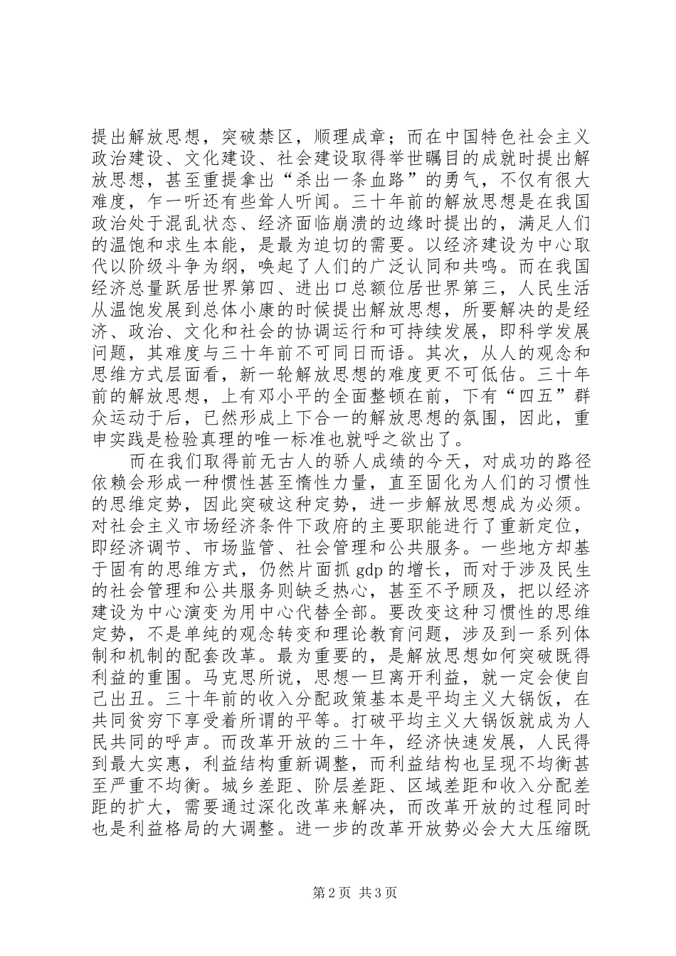 思想解放心得体会：科学发展必须进一步解放思想_第2页