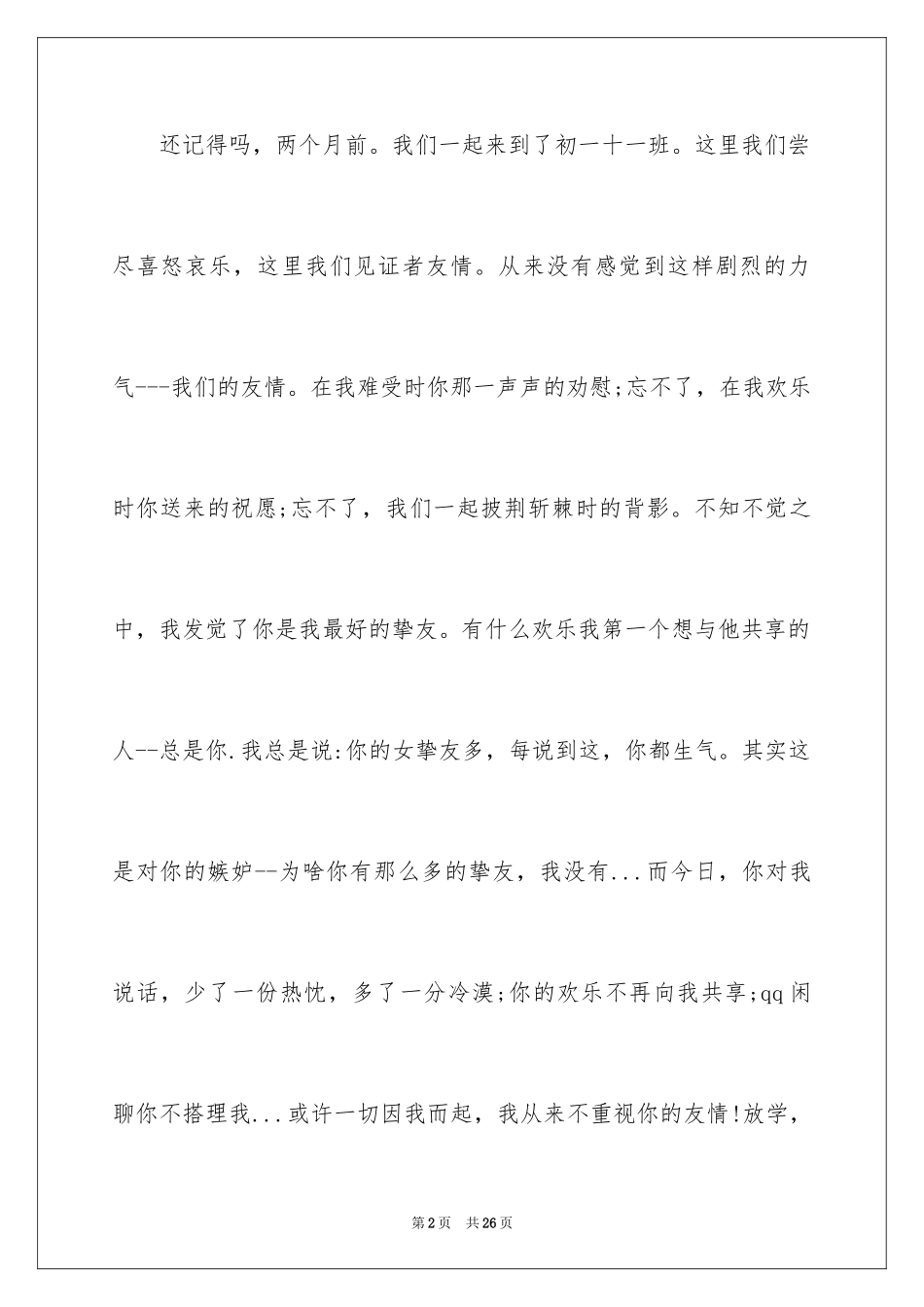 2024写给朋友的道歉信_43_第2页