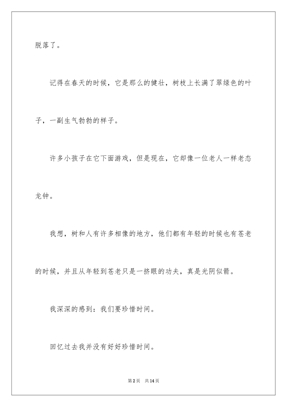 2024初中生珍惜时间演讲稿3分钟_第2页