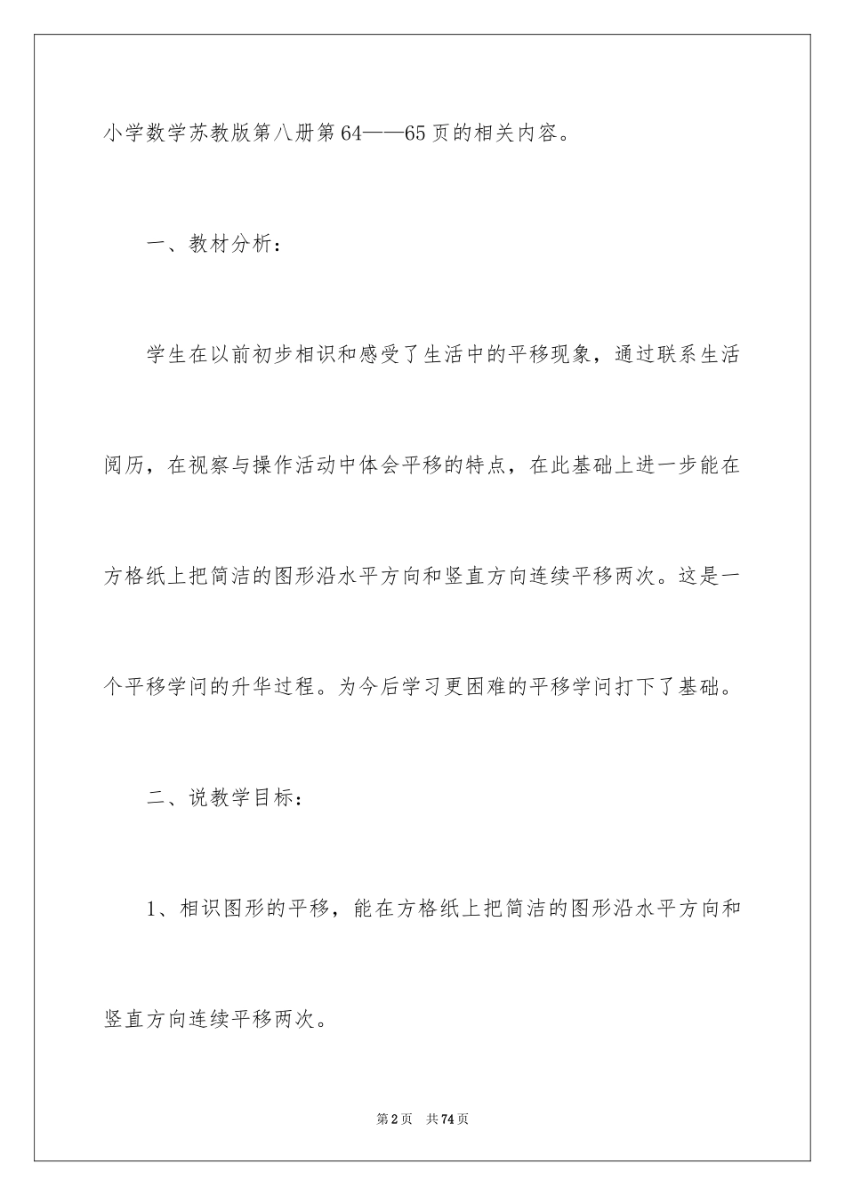 2024四年级数学说课稿_13_第2页