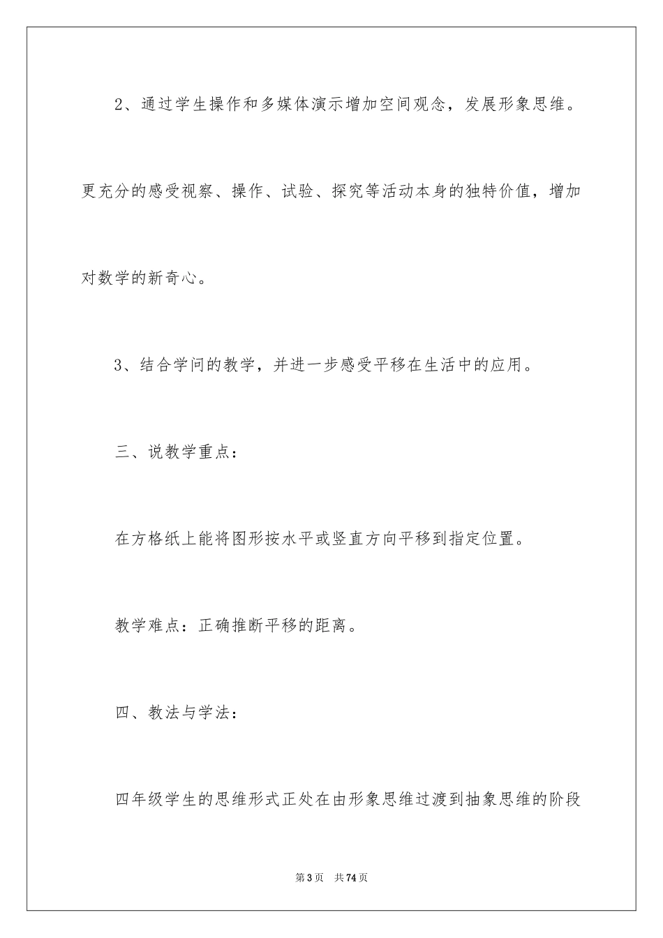 2024四年级数学说课稿_13_第3页