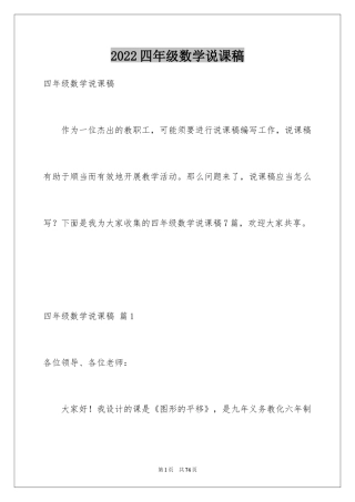 2024四年级数学说课稿_13