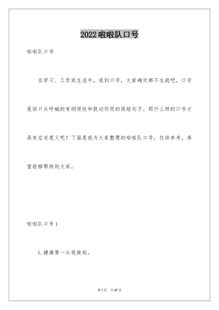 2024啦啦队口号