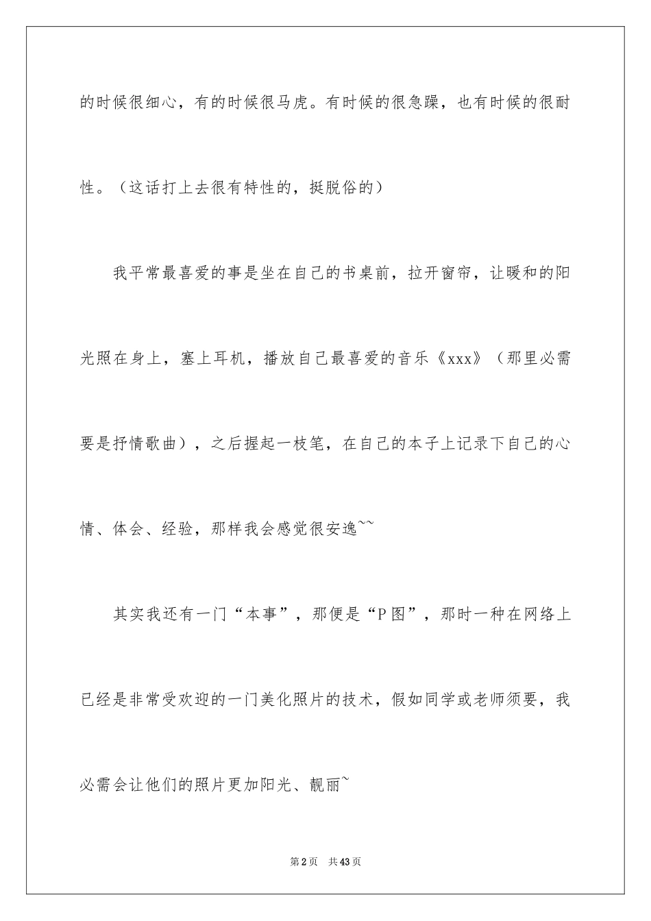 2024初中生自我介绍_53_第2页