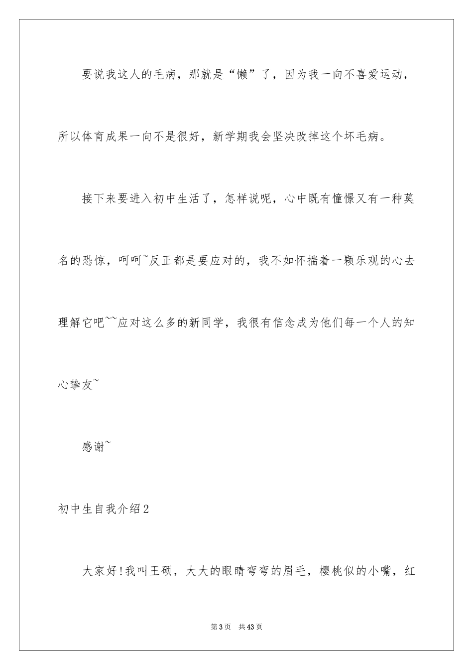 2024初中生自我介绍_53_第3页