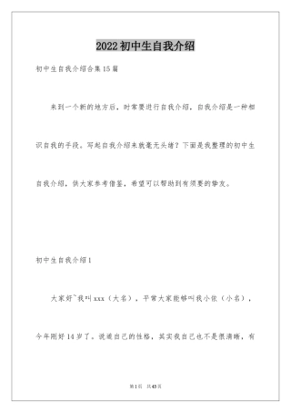 2024初中生自我介绍_53