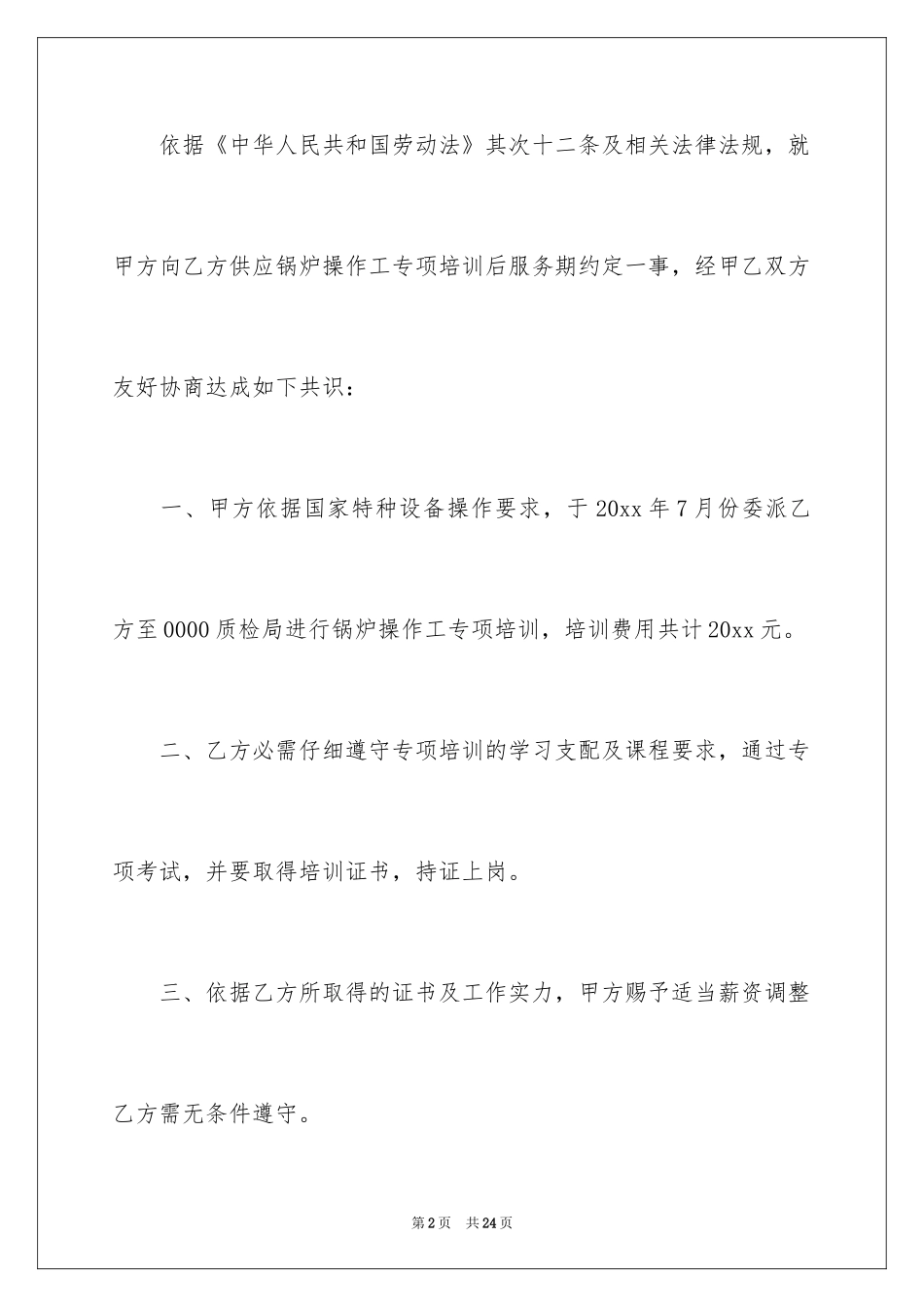 2024培训服务协议书_第2页