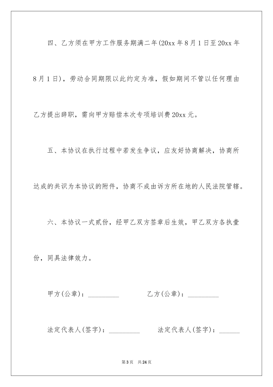 2024培训服务协议书_第3页